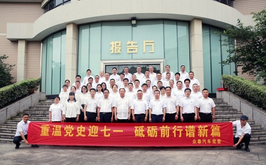 重溫黨史迎七一，砥礪前行譜新篇 ——眾泰汽車開展慶祝建黨102周年系列活動